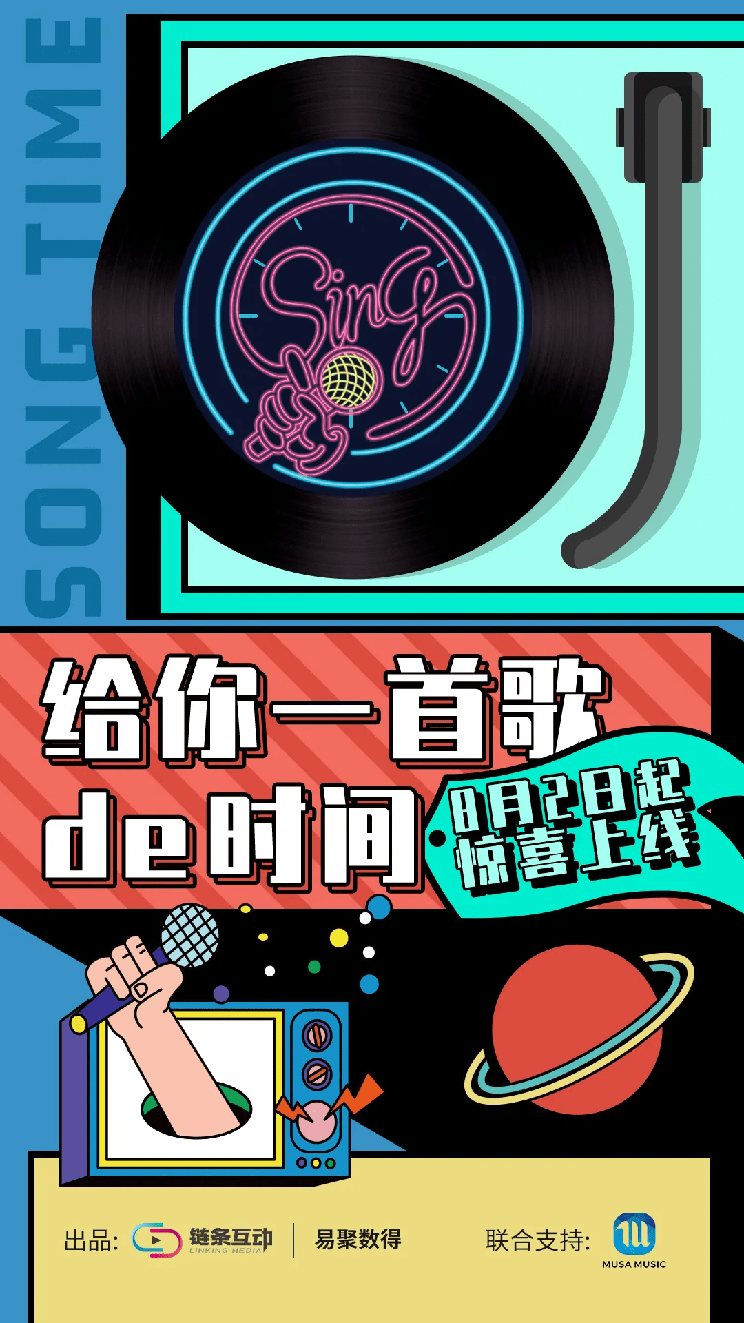 时间|安东文化-星源SAC艺人徐宇玹、徐培霖加盟抖音微综艺—《给你一首歌的时间》