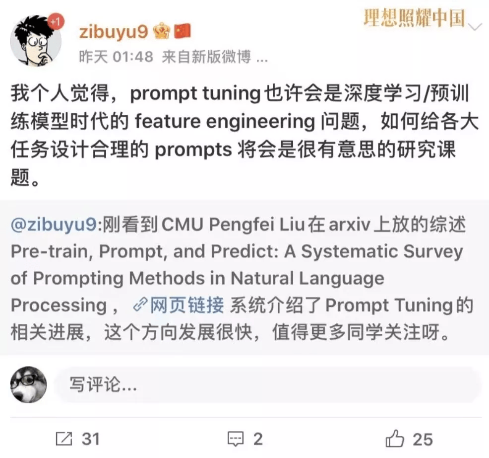 训练|Fine-tune之后的NLP新范式：Prompt越来越火，CMU华人博士后出了篇综述文章