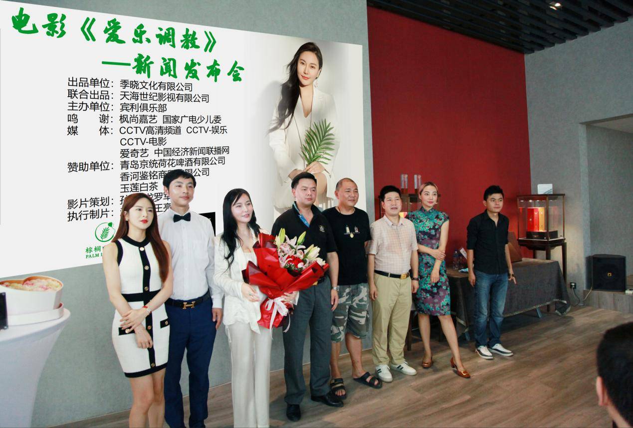 爱乐|院线电影《爱乐调教》发布会在京举行