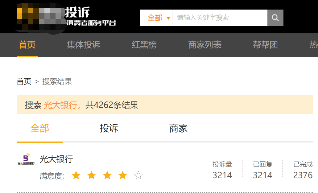 输入“光大银行”发现，截至发稿，有4262条搜索结果，投诉量高达3124条。 图源：某投诉平台 其中