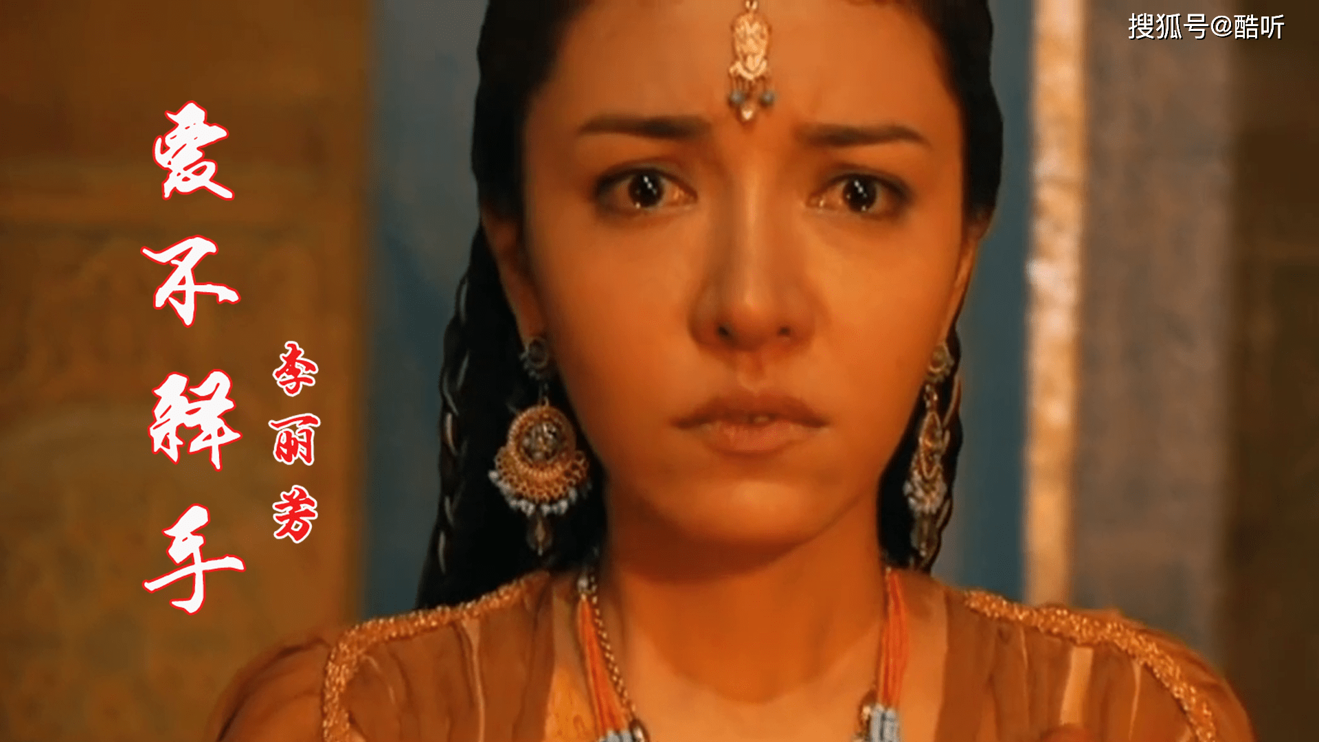 李丽芬一首爱不释手熟悉的歌声经典难忘