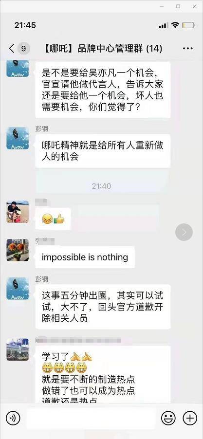 哪吒|求锤得锤！哪吒汽车员工提议请吴亦凡代言被开除，360回应：反对恶意炒作