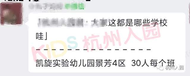 家长|一个班多少娃？杭州幼儿园班级数问题引家长热议！教育局回应来了