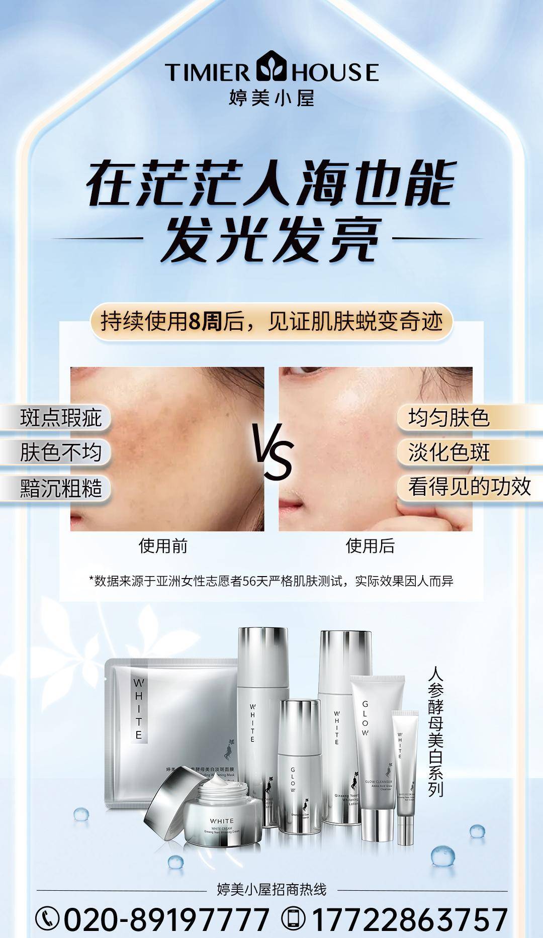 科技|让你白到发光？婷美小屋新品如何凭借美白科技实现肌肤净透白？