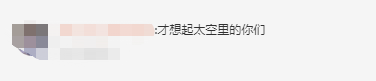 直播|还记得吗？他们仨还在天上呐！