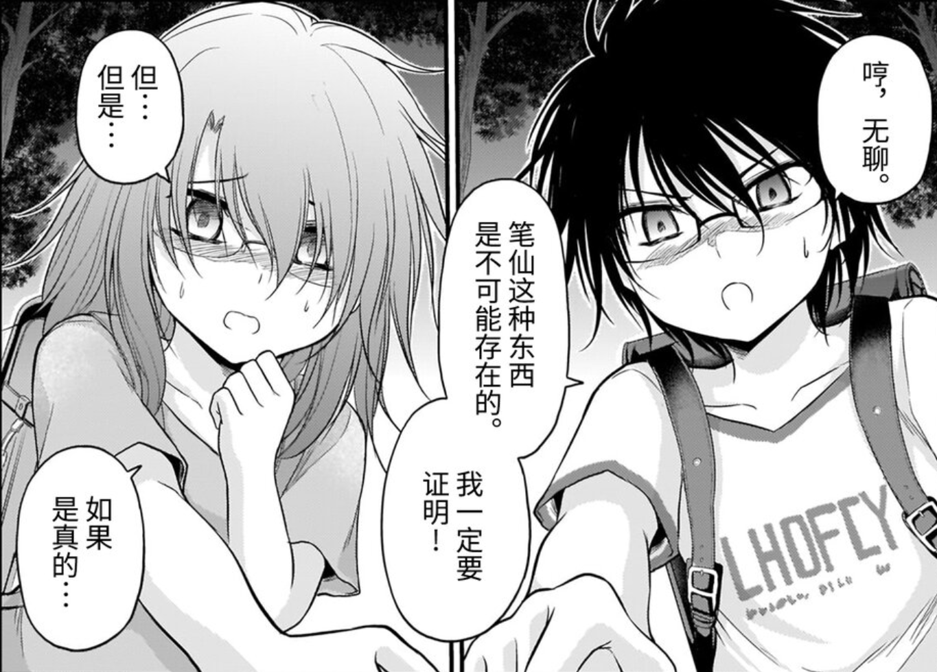 理科生让 狐仙 算了一整夜数学题 原来占卜还能这么用 漫画