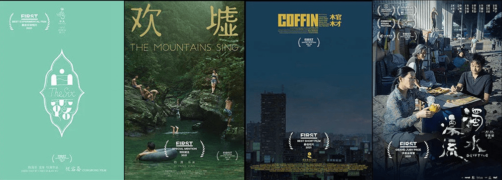 青年|大咖云集，圆满落幕！FIRST青年电影展公布十大荣誉名单