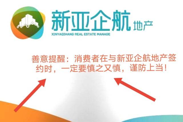 当初新亚企航地产承诺贷款能办下来,但是最后因所谓的"征信问题"贷款