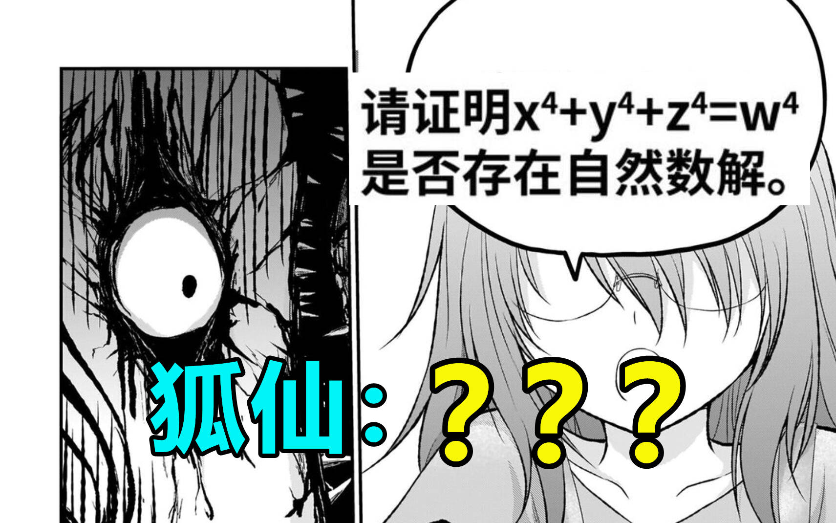 理科生让 狐仙 算了一整夜数学题 原来占卜还能这么用 漫画