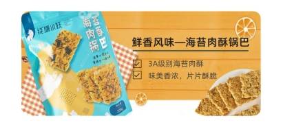 海苔|钱塘小妖：原味锅巴没内味？三款新口味锅巴轰炸你的味蕾！