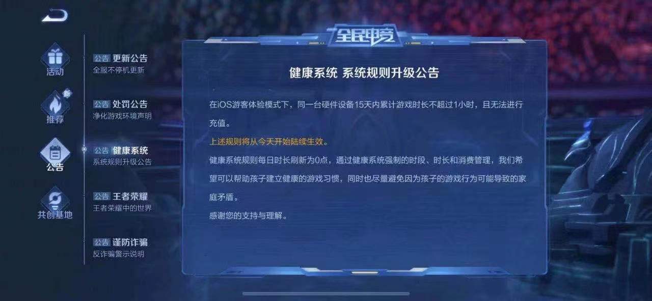 规则|今天生效！《王者荣耀》未满12周岁禁止充值