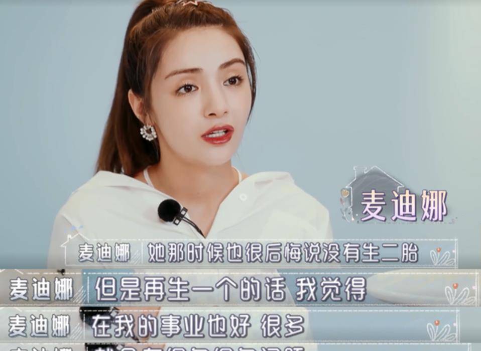 官宣|麦迪娜官宣二胎好消息，网友直呼：“还是随了婆婆的意”！