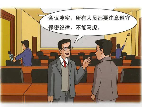 【保密知识】一文了解涉密会议与涉密活动的保密管理是怎么做的_文件