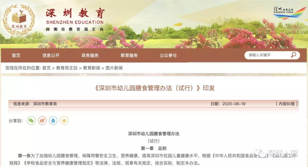 进行|明确了！深圳幼儿园餐食新规公布！必须安装无死角监控，还有这笔钱可以退！