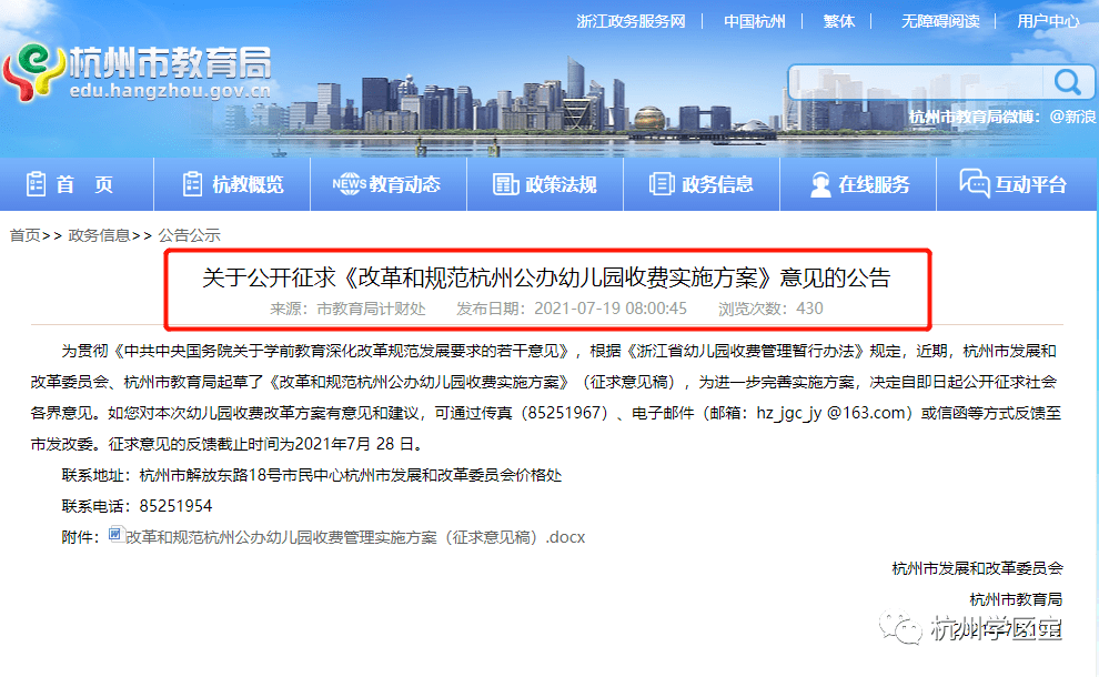 调整|杭州市公办幼儿园收费标准调整，今年9月开学起执行！省一级园上调至700元/月