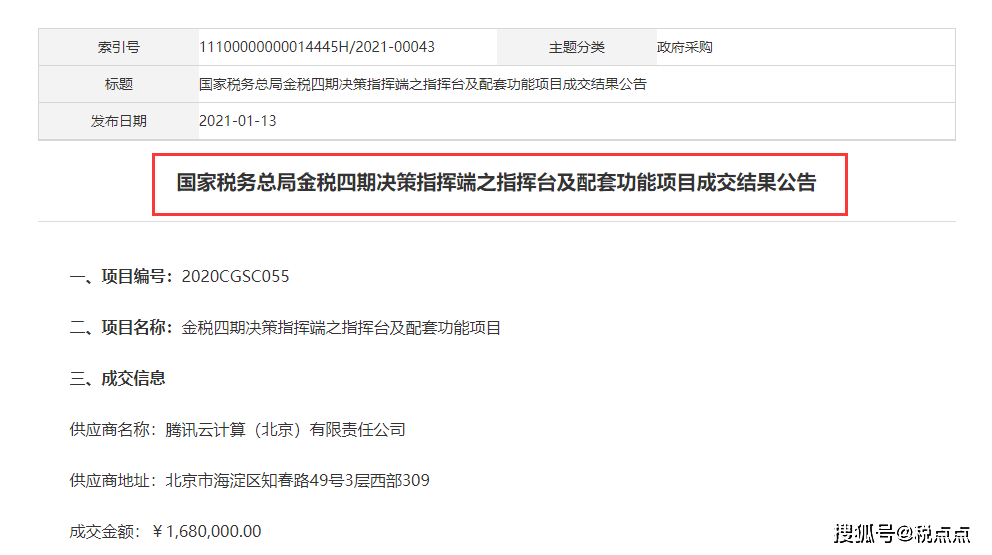 什么是金税四期包含什么内容 fac5f913087a4b69adacbd6e563aa0e4.png