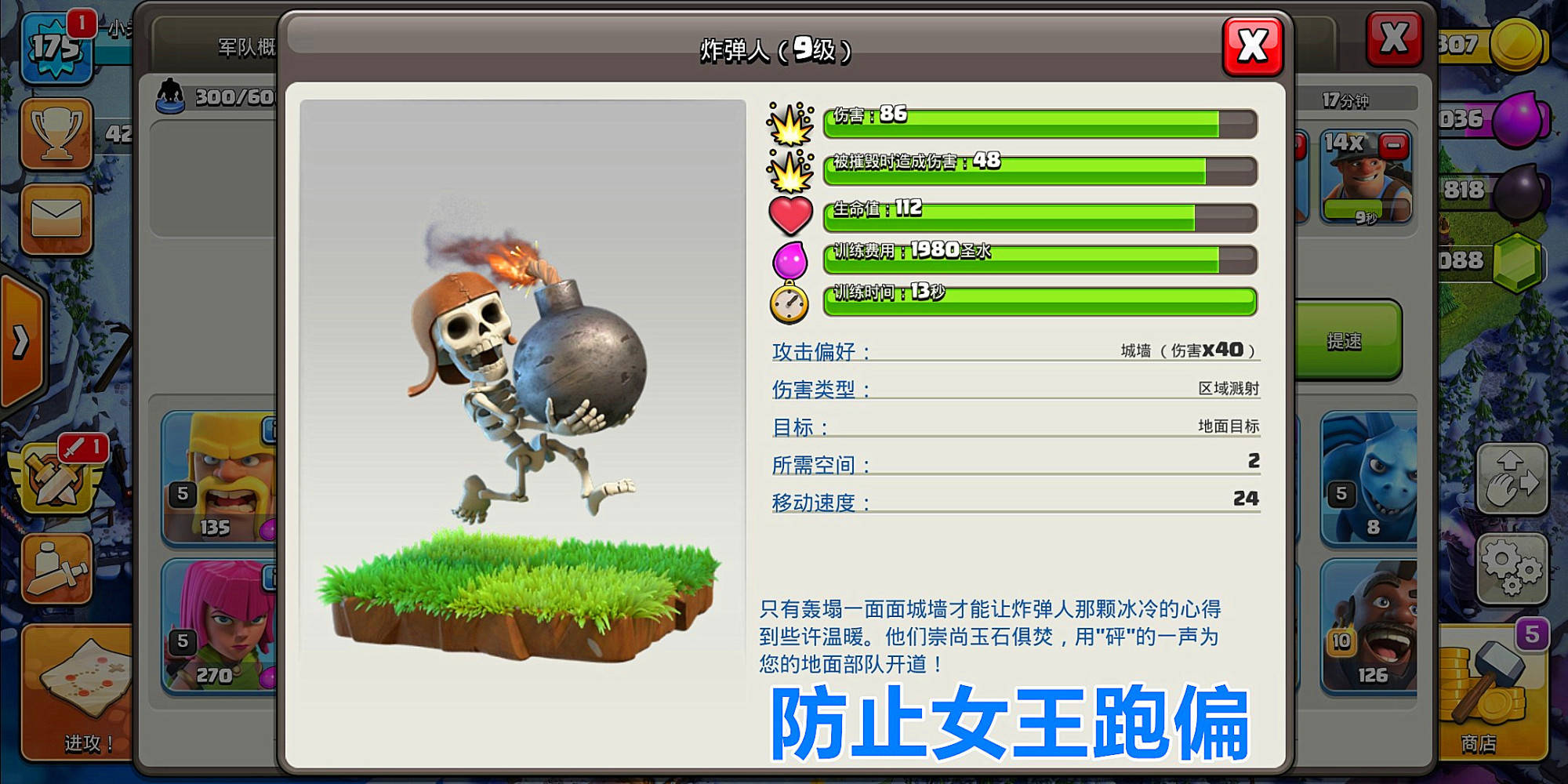 部落冲突天女矿猪流的配兵以及每个兵种的作用和使用方法
