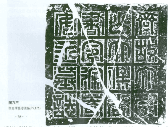 太原北齐徐显秀墓发掘简报