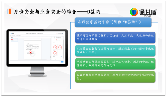 数字|深度｜通付盾关于数字安全技术与信息安全保护的理念、技术研究与创新实践