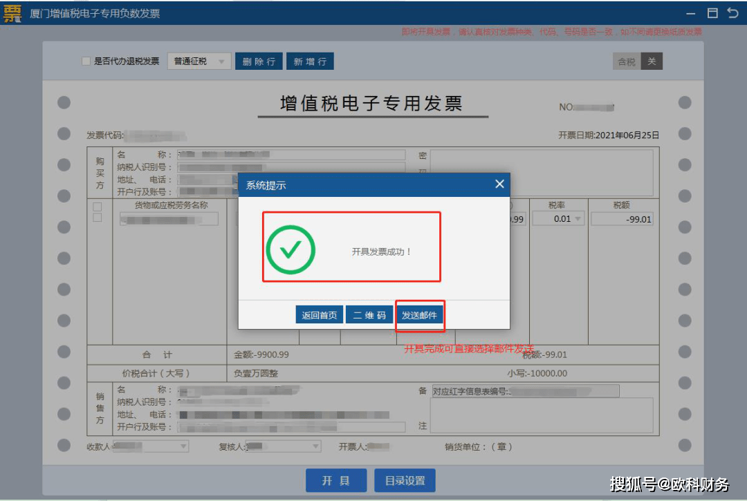 最後,在已開具發票查詢模塊,輸入發票信息,發票狀態選擇負數發票,點擊