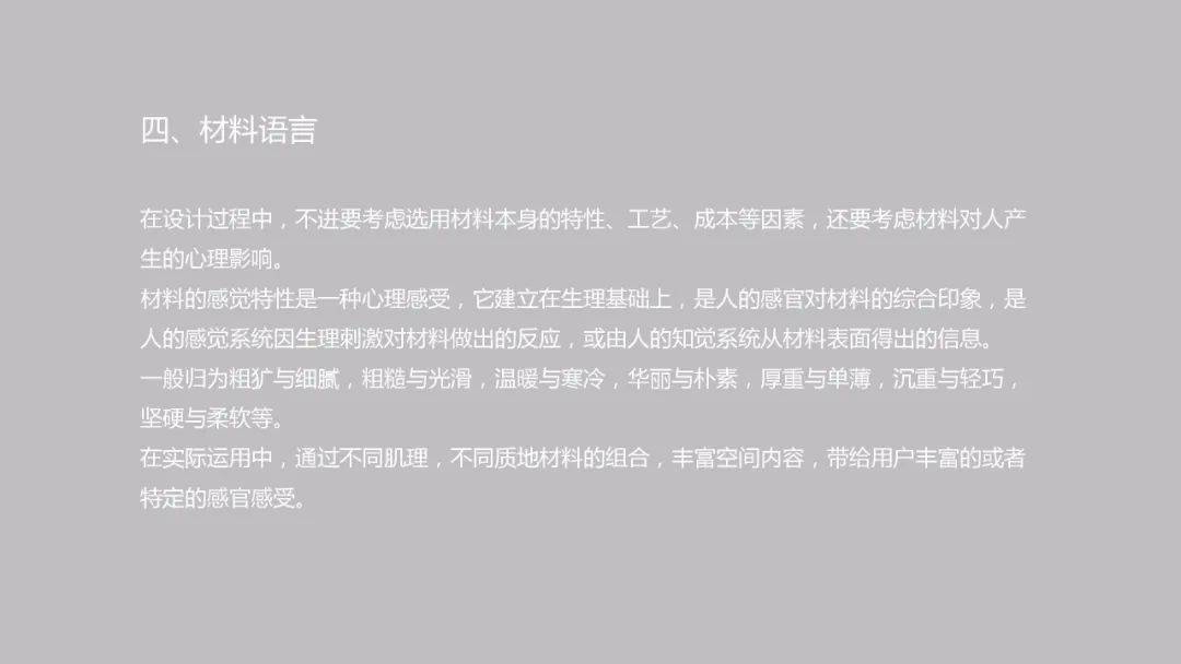 内里·|LK朗威 | 设计基础研究 周会:注重内里·空间设计