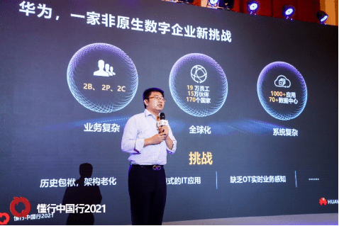 智变|智变、质变 创新升级——2021华为云数字论坛举办