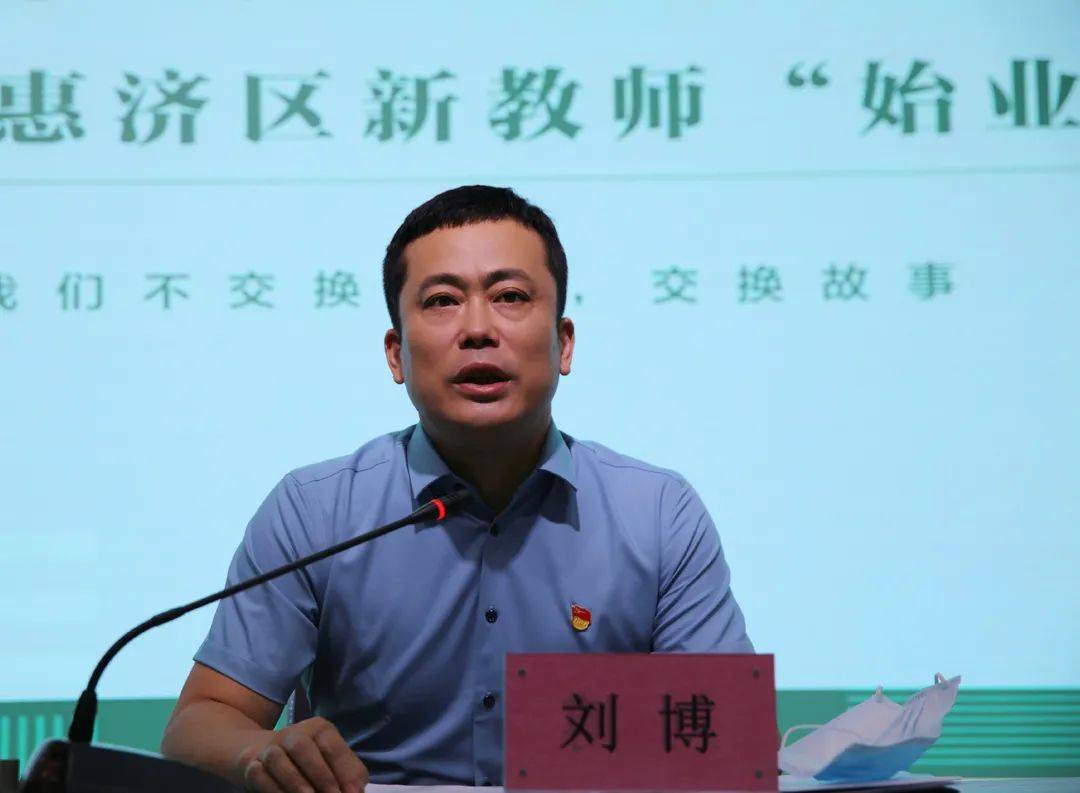 开班仪式上,惠济区教育局党组书记,局长刘博以一位教育系统的负责人