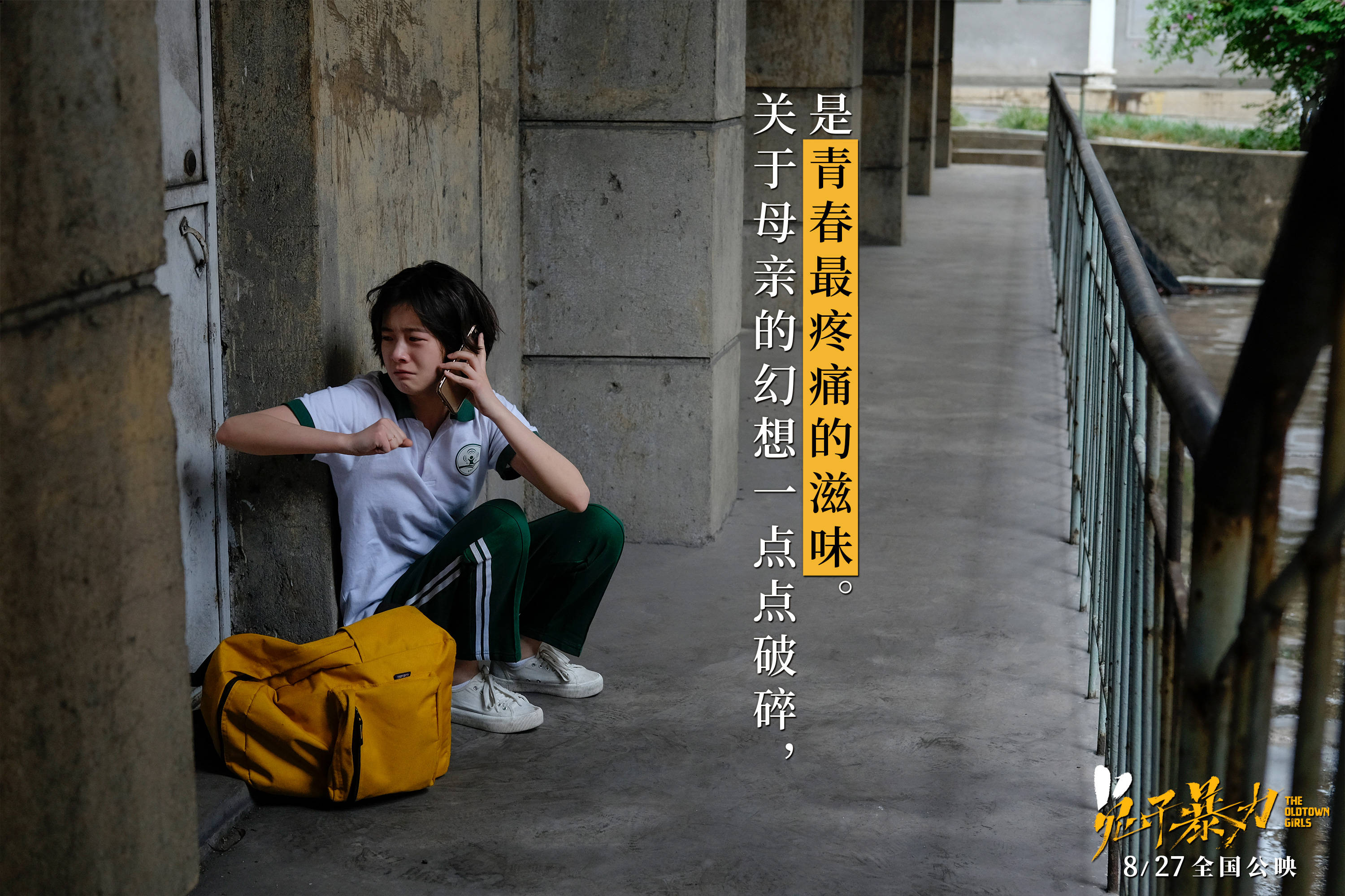 青春|《兔子暴力》定档!改编自真实犯罪事件,万茜李庚希演母女