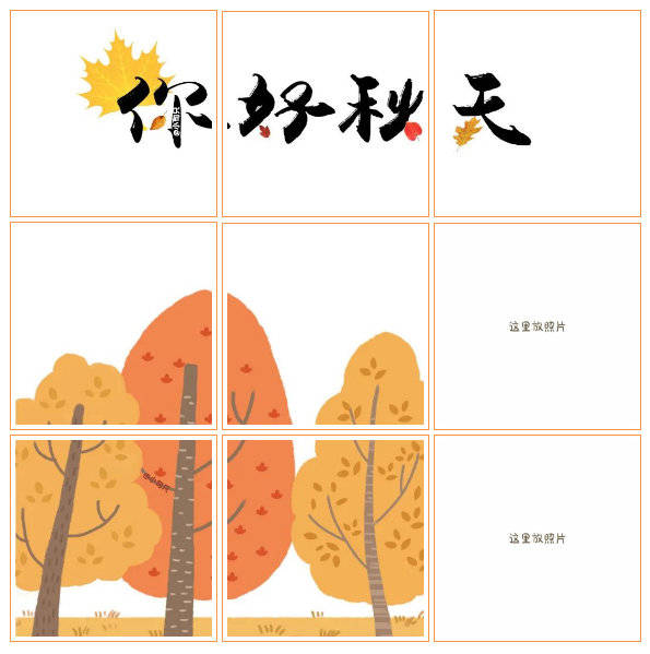 水印|立秋发朋友圈的文案和九宫格配图