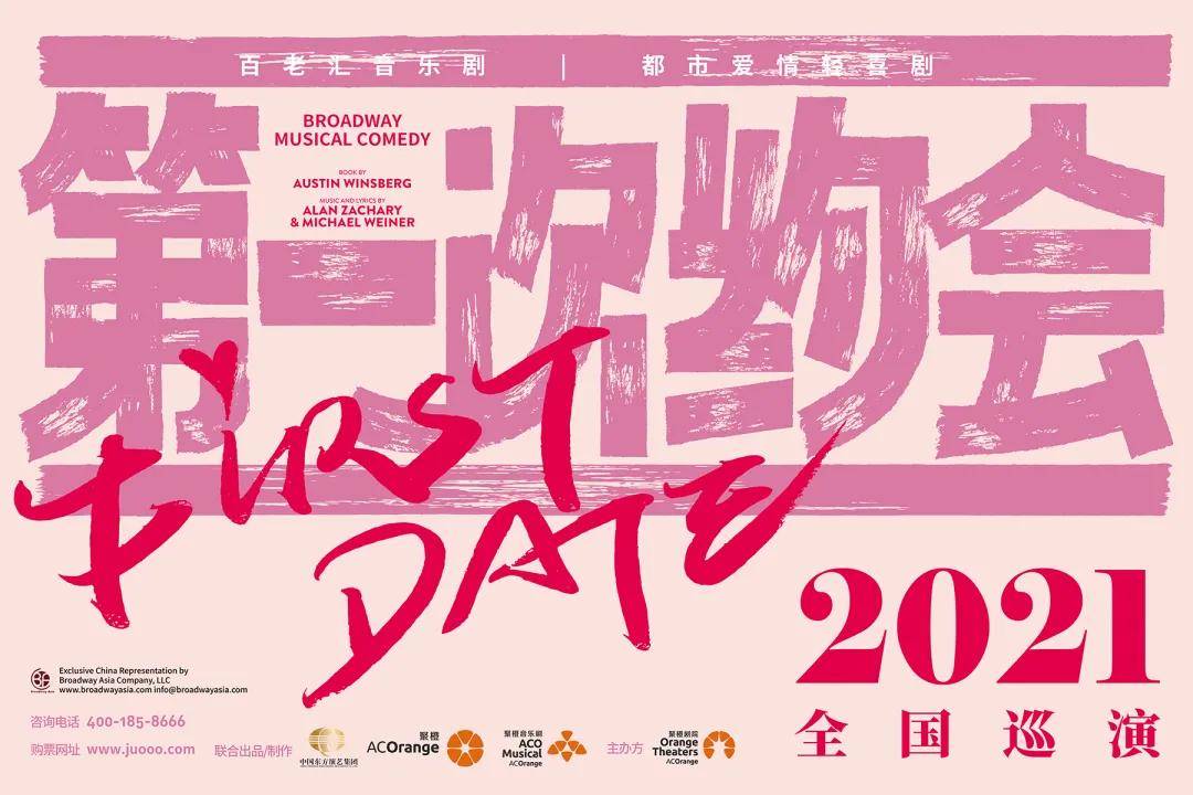 音乐剧 第一次约会 重磅回归 主题曲 真爱 Mv正式解锁 亚伦 高