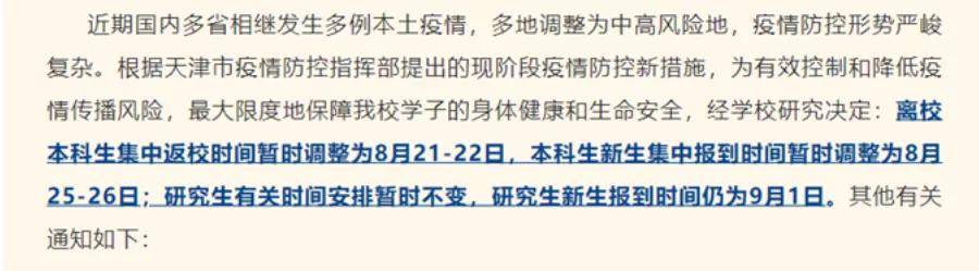 延迟/提前开学、取消暑假!多所大学发紧急通知_校园