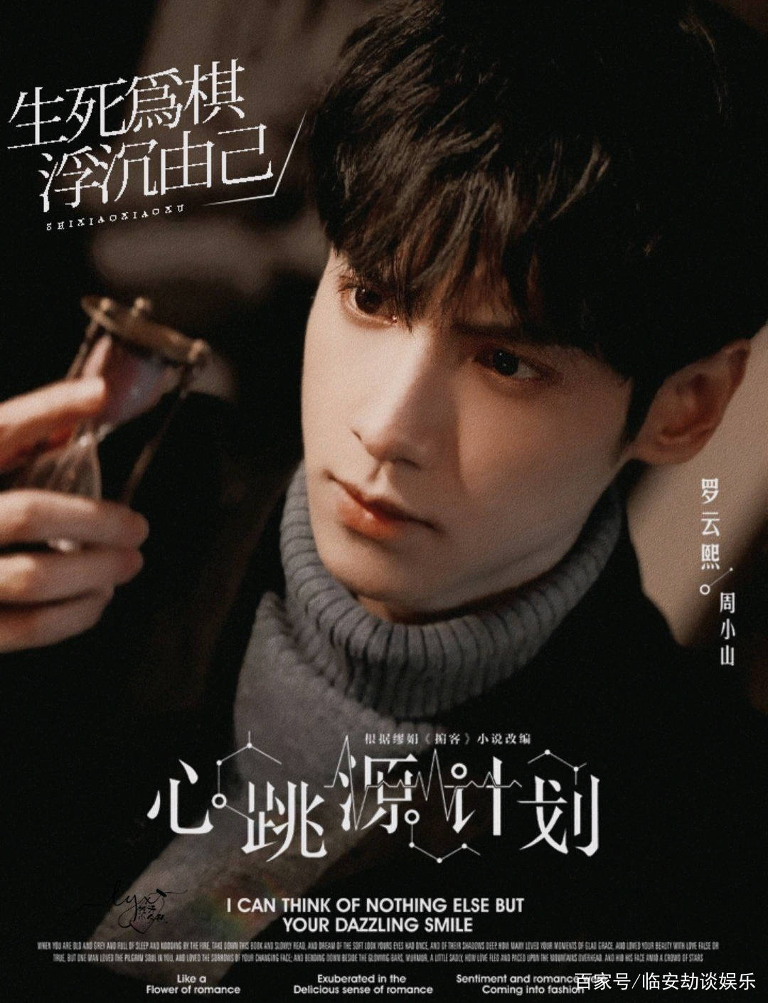 生命|《心跳源计划》燃情开播，三张台词图片阐释周小山的转变历程