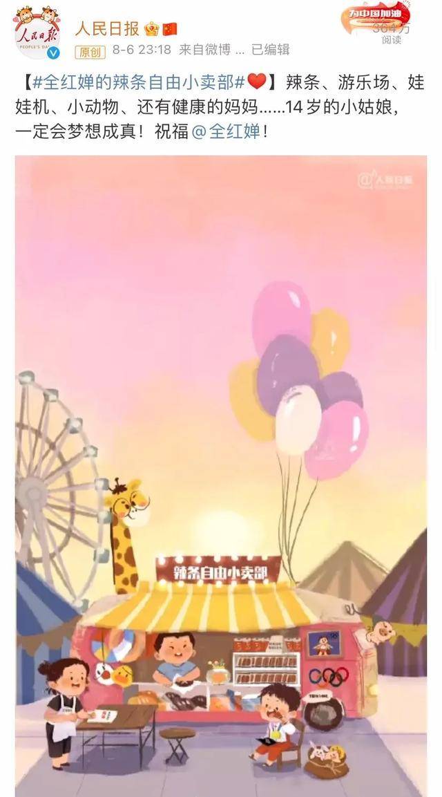 因为|全红婵收获国民宠爱，因为表现惊艳又让人怜惜！