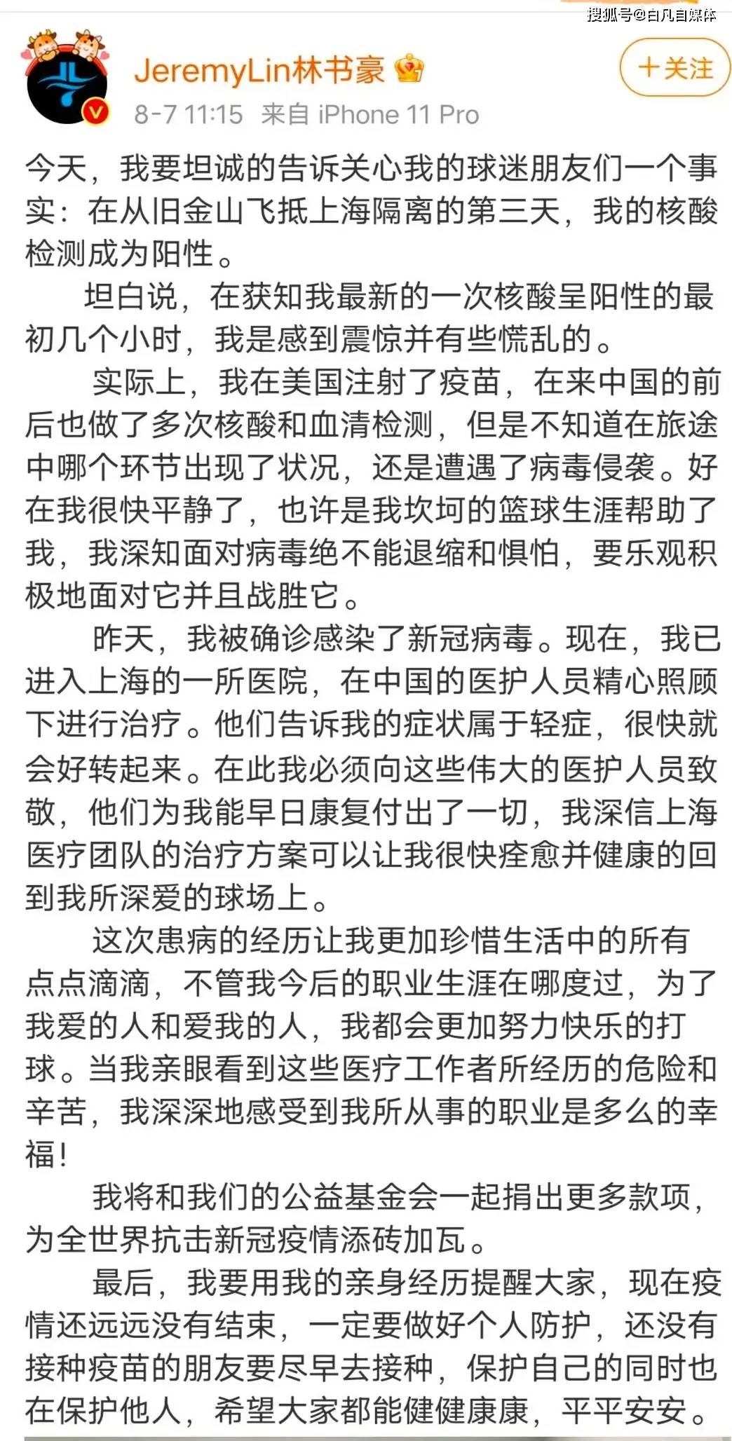 林书豪感染新冠