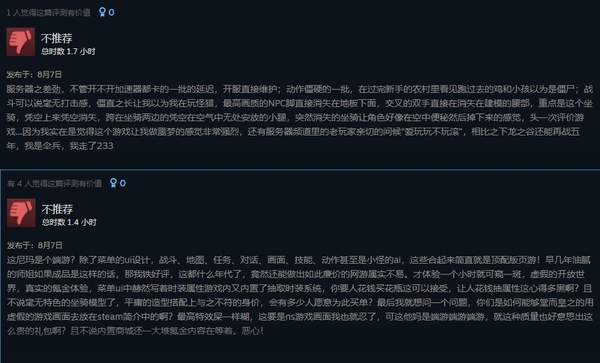 礼包|MMO《神佑释放》Steam多半差评 程序闪退人物僵硬