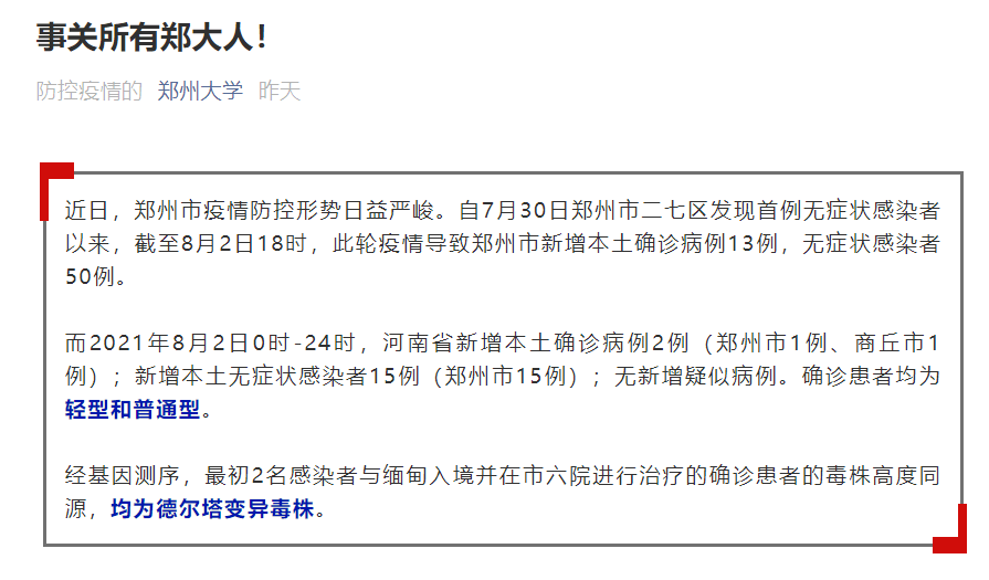 延迟/提前开学、取消暑假！多所大学发紧急通知_校园