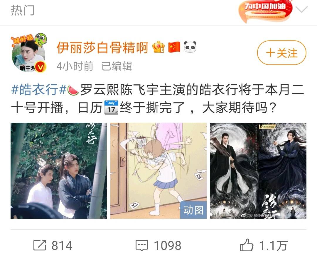 墨燃|《皓衣行》定档8月20，空降热搜，该真一回了