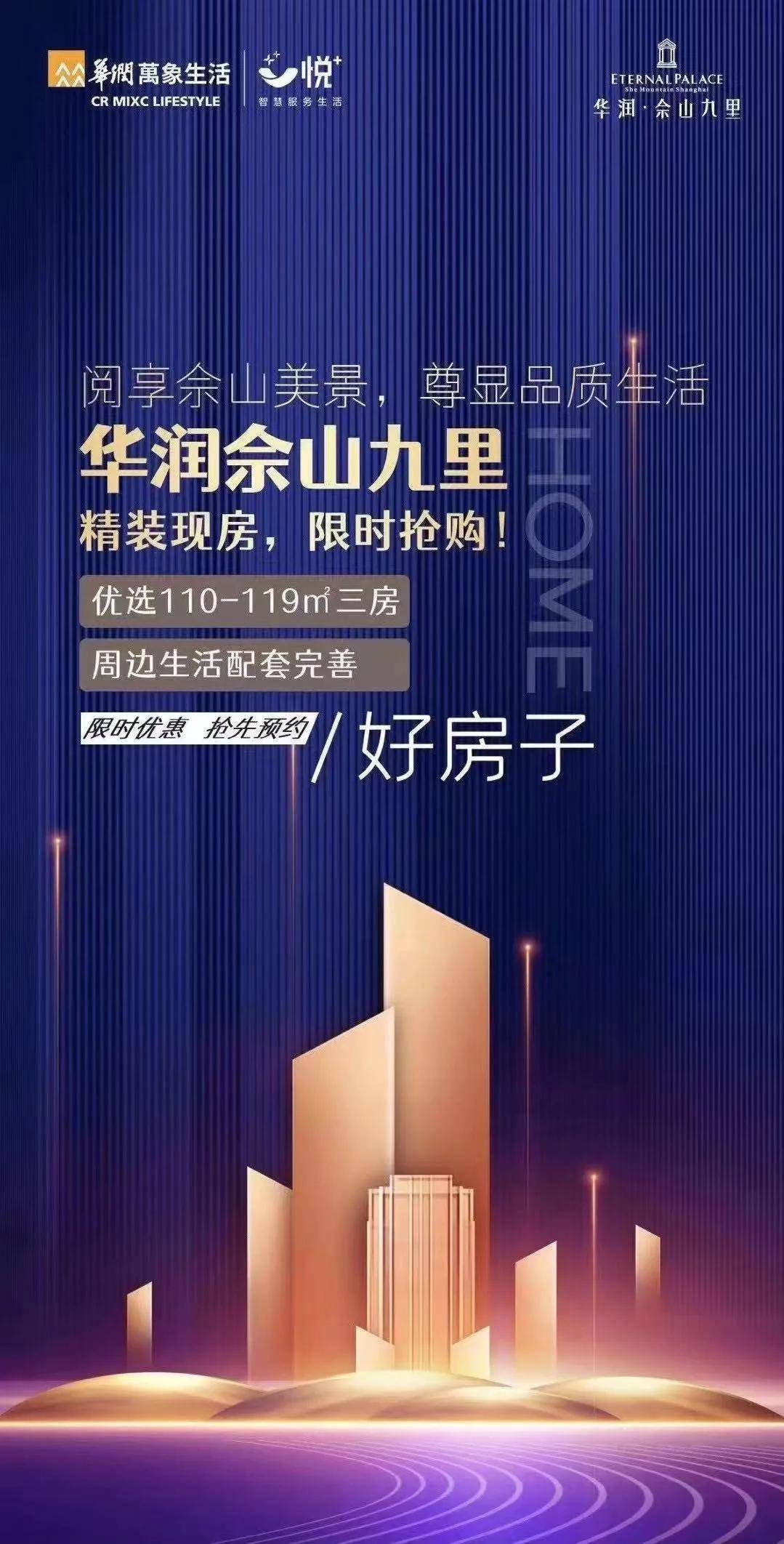 華潤佘山九里樓盤詳情華潤佘山九里官方網站千萬別看錯了火了