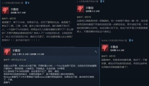 礼包|MMO《神佑释放》Steam多半差评 程序闪退人物僵硬