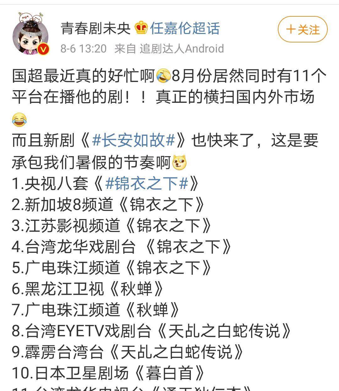 任国超|任嘉伦厉害了，八月11个平台都在播他的剧，这是实火的节奏