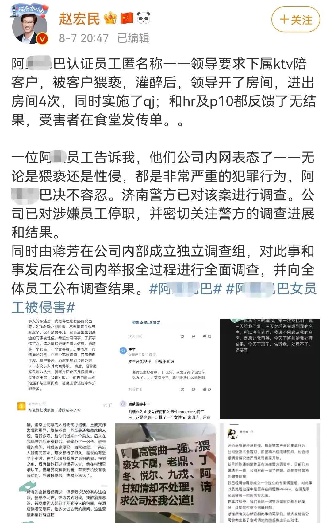 阿里女员工自曝被性侵 喝醉后上司进房间4次 却被威胁再闹就抓走 娱乐 中华资讯在线