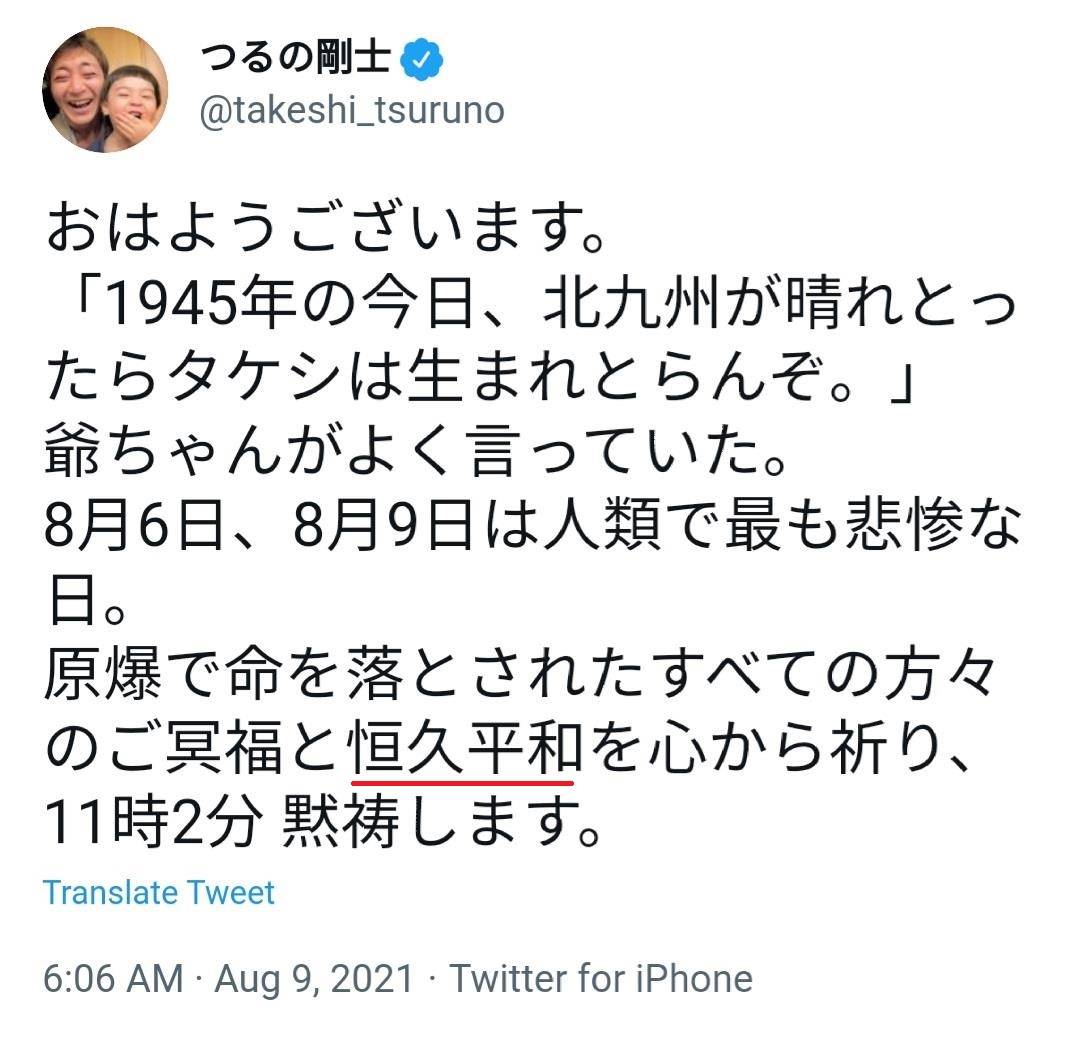 鹤野刚士发文哀悼,为因原子弹爆炸而丧命的人送上冥福,永久和平