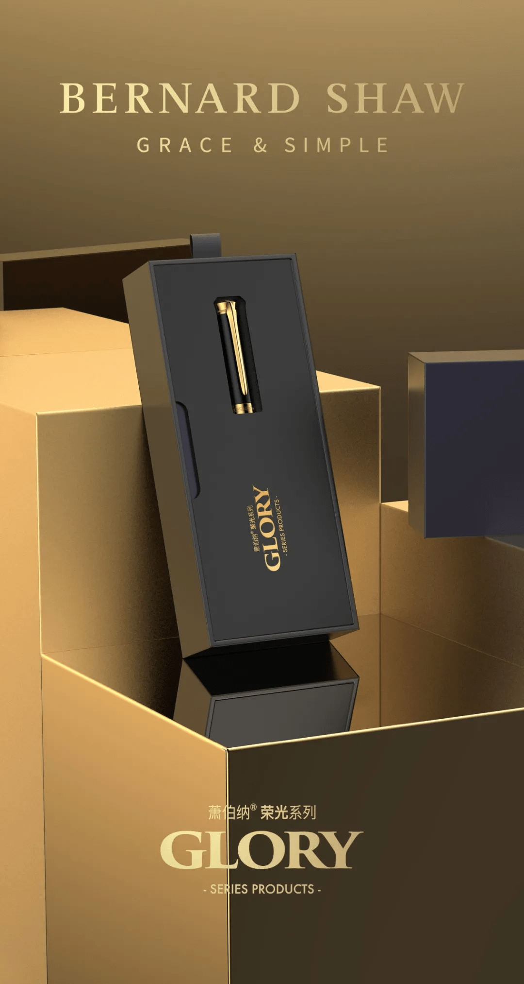 新品首发bernardshaw萧伯纳钢笔荣光系列致敬时代大师