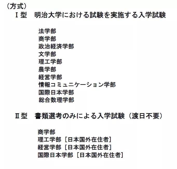 22年度日本升学考试攻略丨明治大学 学部