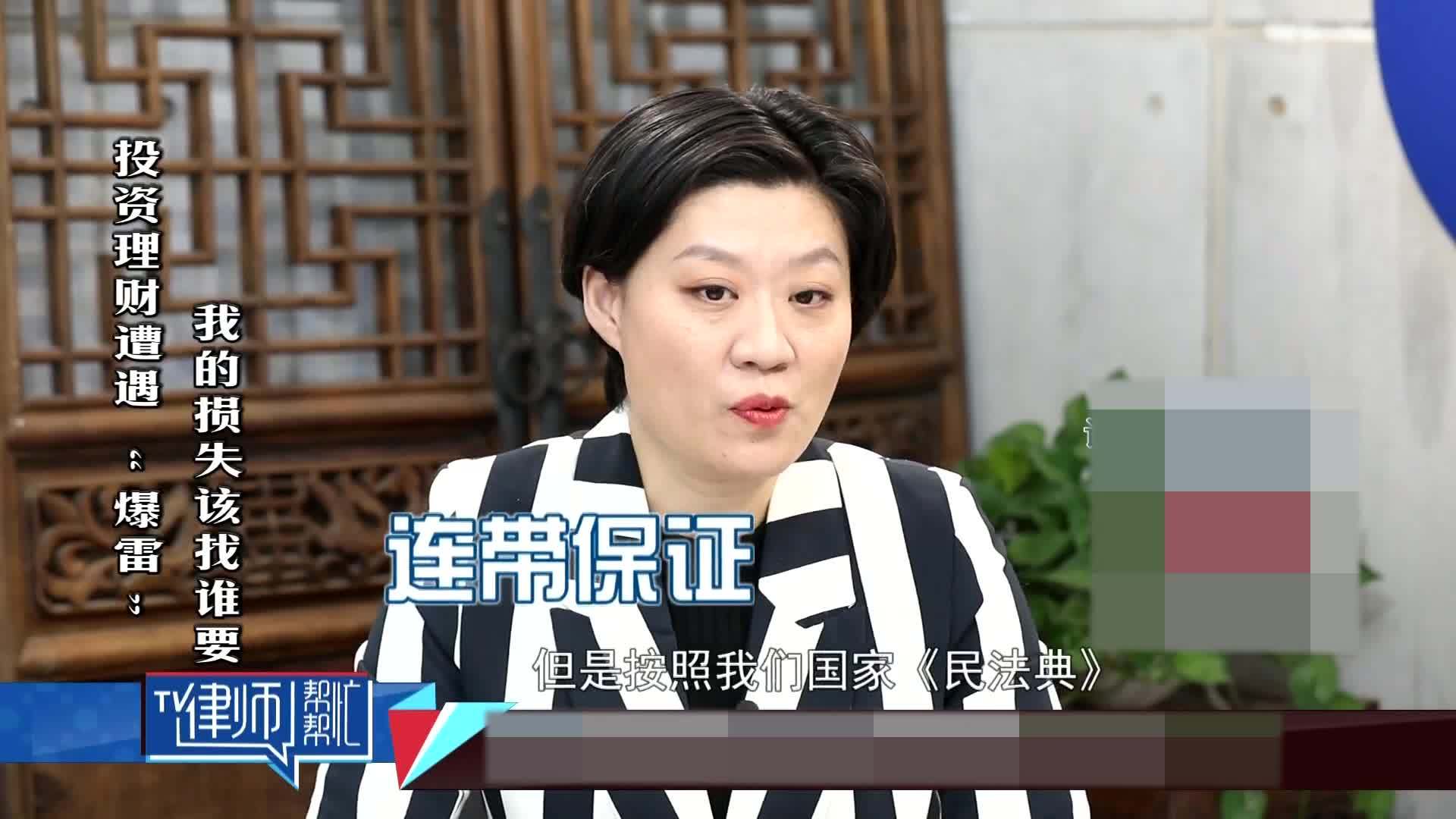 北京刑事律師李揚博士:投資理財遭爆雷,我的損失該找誰要(中)