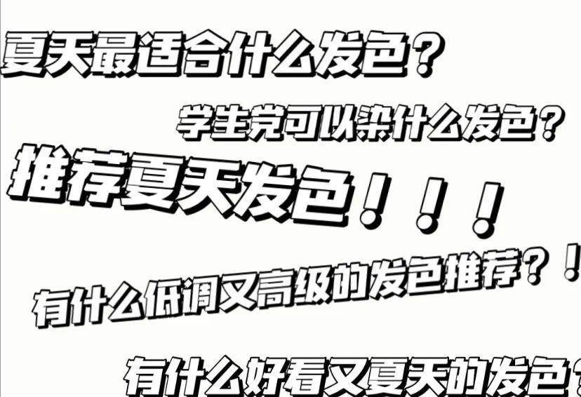 棕色|是时候染发了！今夏流行这6款发色，太显白了