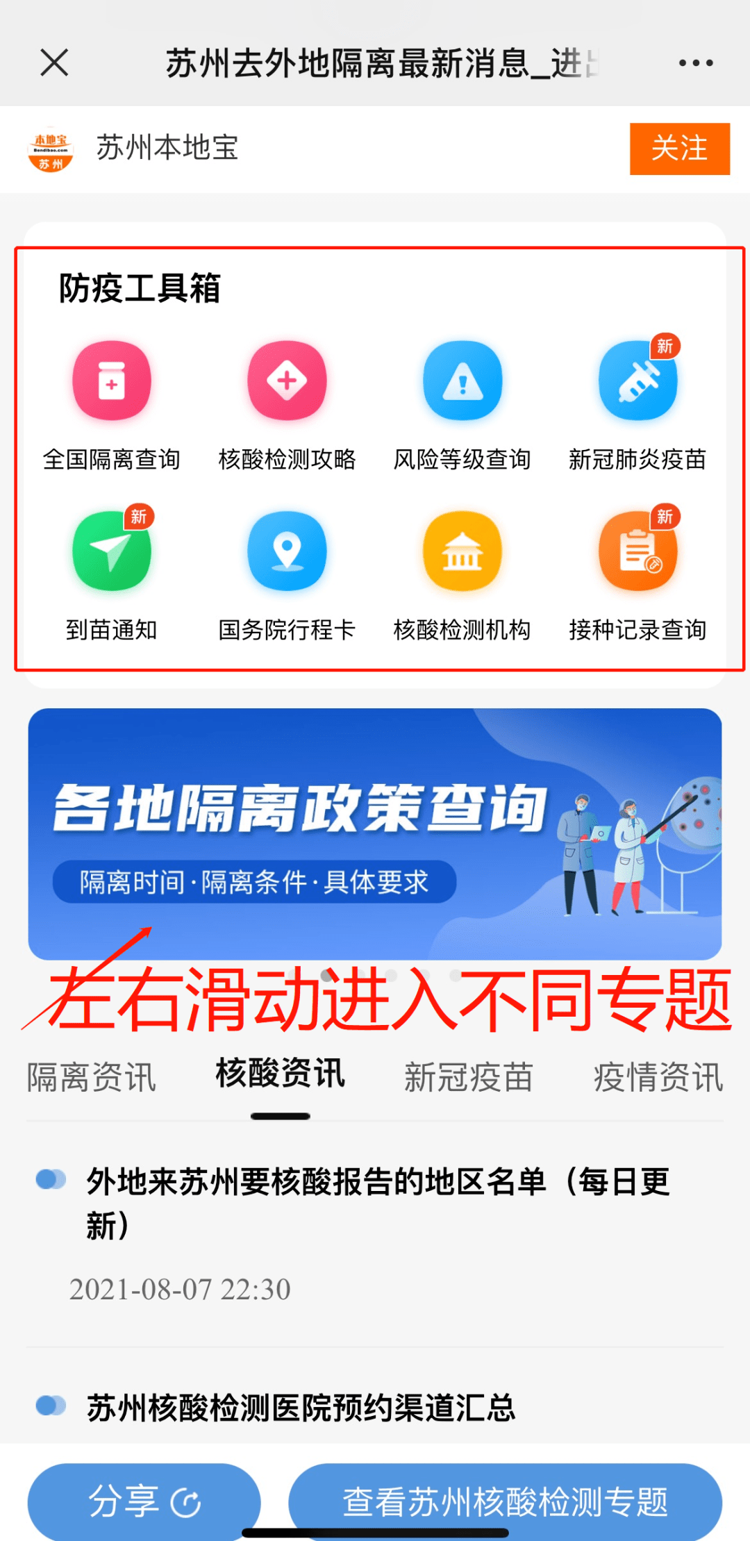 进出苏需要隔离吗要做核酸检测吗一键查询全国出行防疫政策