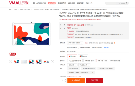 产品|华为平板教育优惠开启,最高立省 200 元