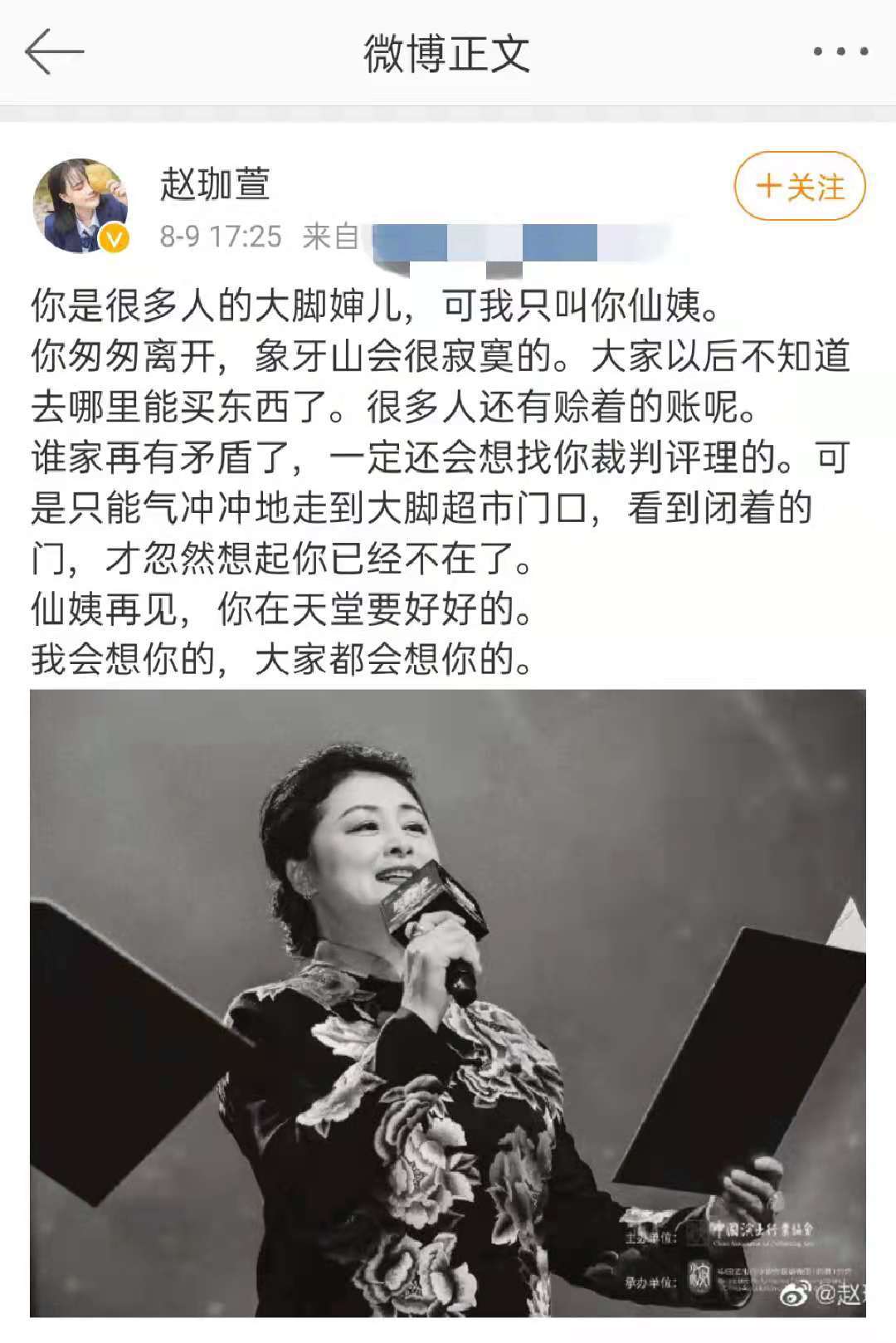 众星悼念于月仙乡村爱情悼念谢大脚她为何好人缘
