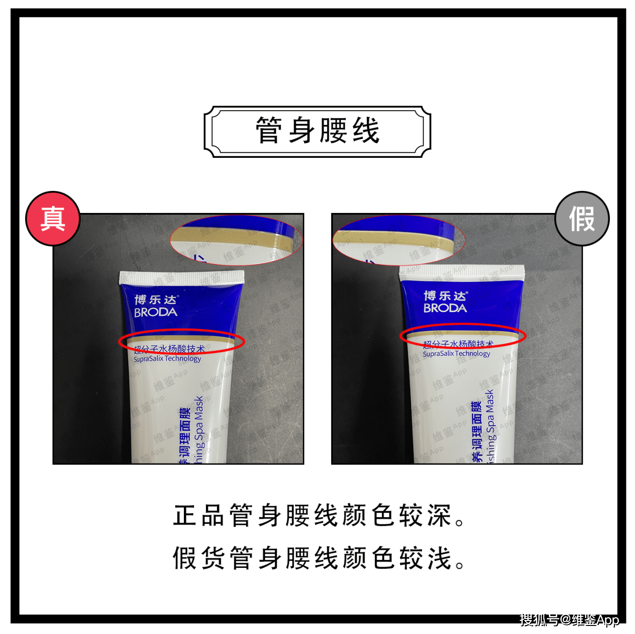 对比|博乐达滋养调理面膜真假鉴别